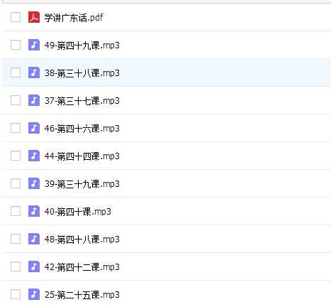 粤语学习教程打包下载
