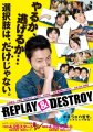 REPLAY & DESTROYѸ