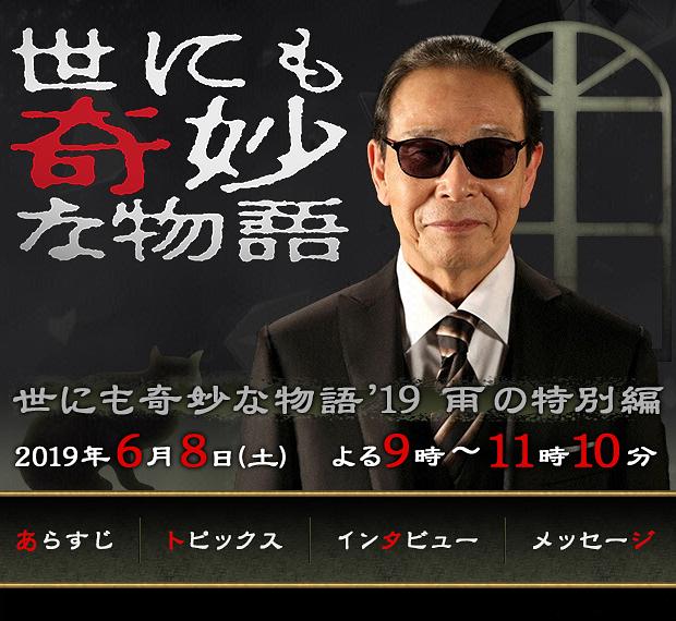 世界奇妙物语 2019雨之特别篇