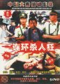 《中国大案侦破纪实（40集）》高清迅雷下载