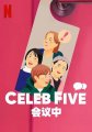 Celeb Five: СѸ