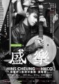《张敬轩香港中乐团《盛乐》2020年演唱会》高清迅雷下载