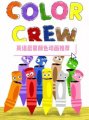 ɫ Color Crew1-4200Ѹ