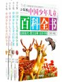 《中国少年儿童百科全书有声MP3版》高清迅雷下载