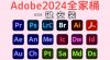 Adobe2024ƽѸ