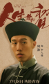 《人生若如初见》高清迅雷下载