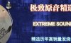 Extreme Soundϵ-ȺǼԭѡ (7CD ճƬ)Ѹ
