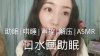 ASMRߺϼѸ